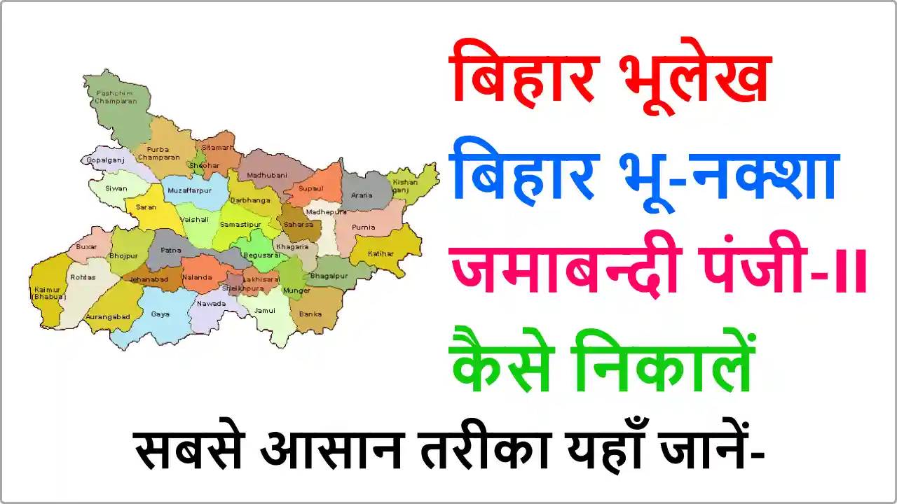 Bihar Bhulekh, Bhu Naksha, Jamabandi Panji 2 - Check Online