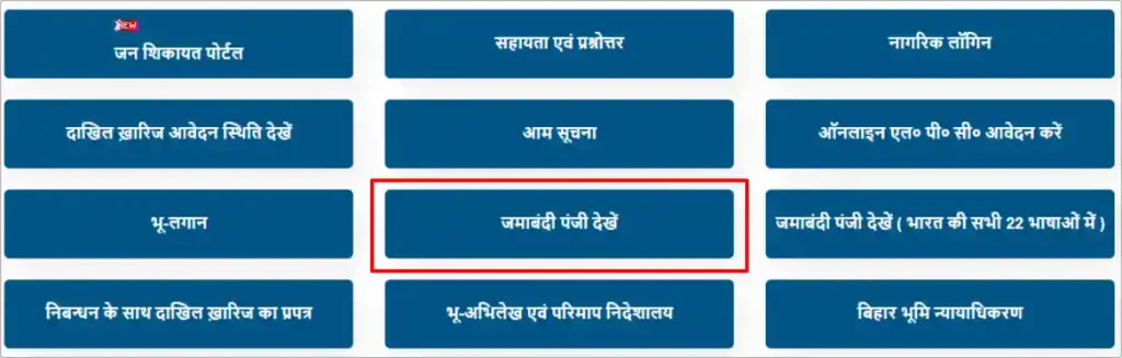 Bihar Jamabandi Panji 2 Check Online