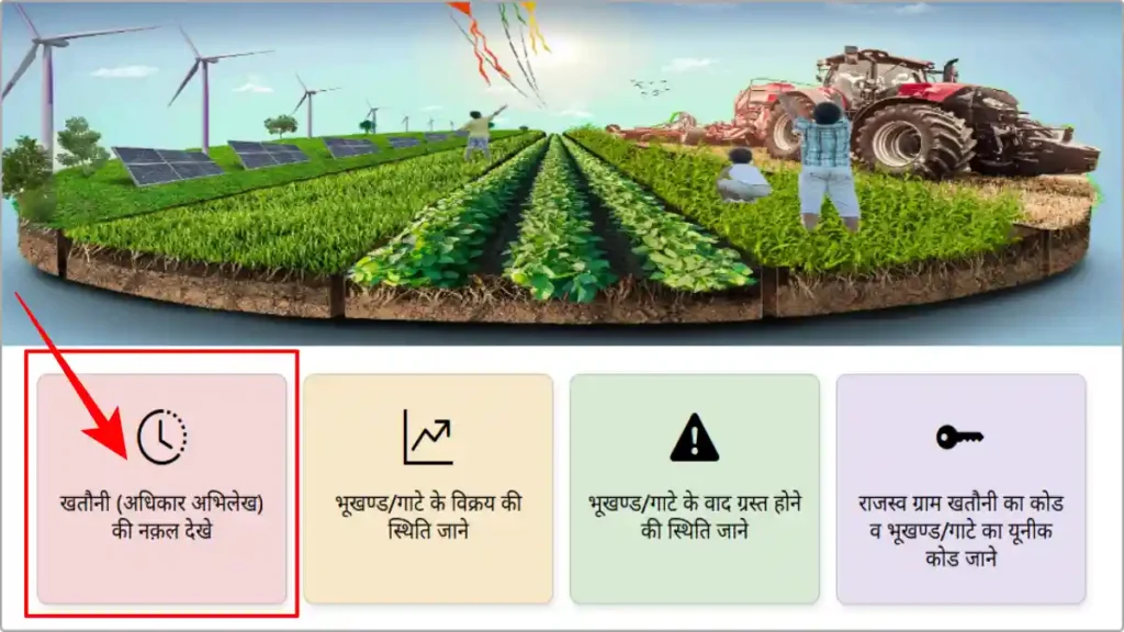 UP Bhulekh 2025 - Khasra Khatauni Online Check 1