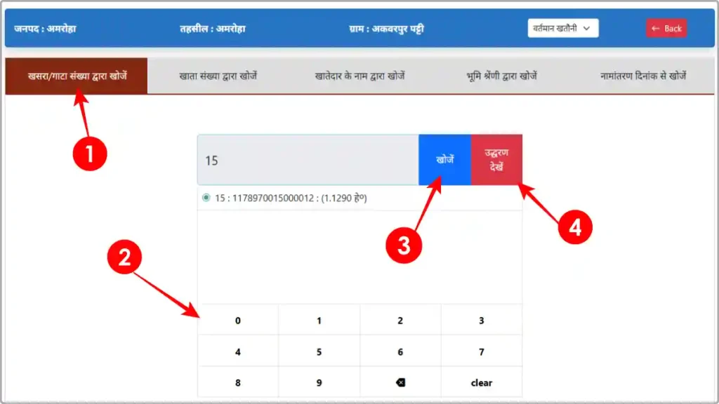 UP Bhulekh 2025 - Khasra Khatauni Online Check