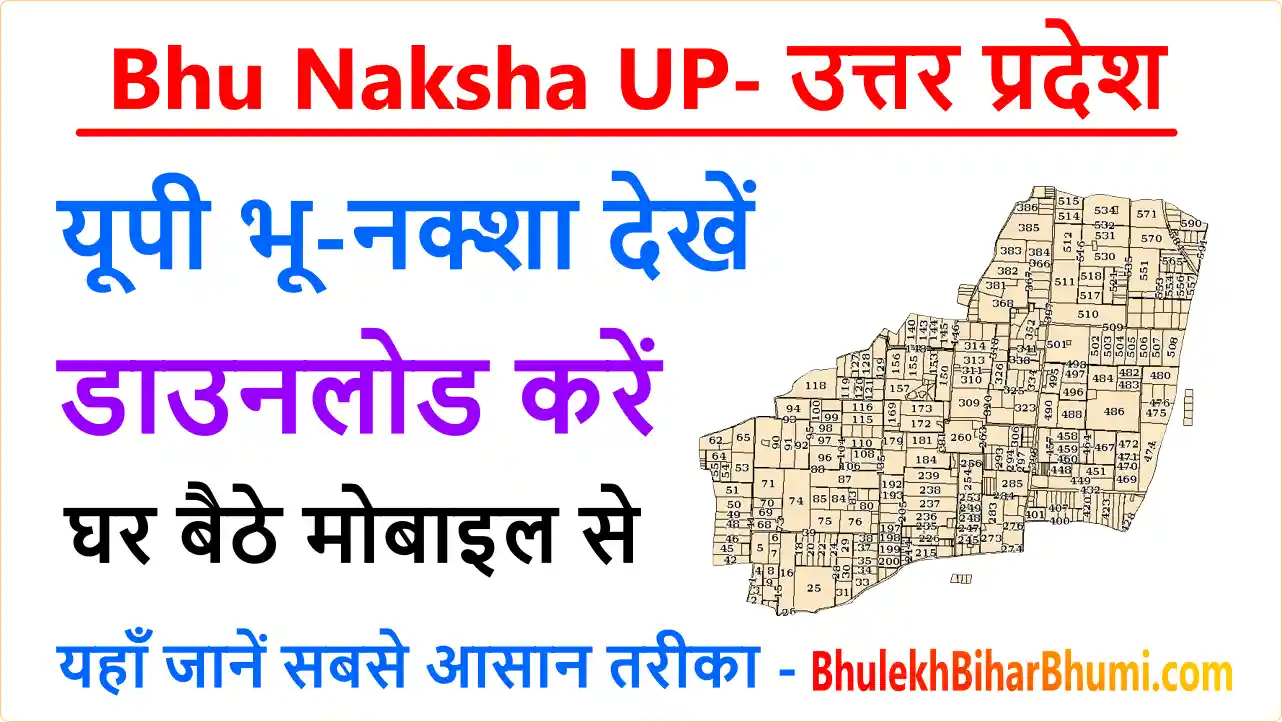 Bhu Naksha UP 2025 - Check Online - upbhunaksha.gov.in